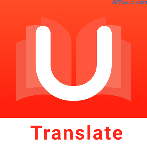 تحميل يو دكشنري U Dictionary (VIP مجاني) للأندرويد